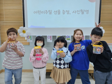 어린이주일 선물증정
